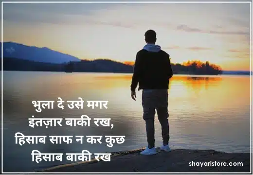 intezaar shayari