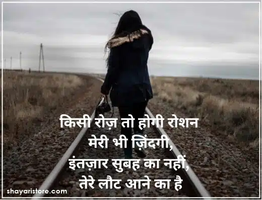 intezaar shayari